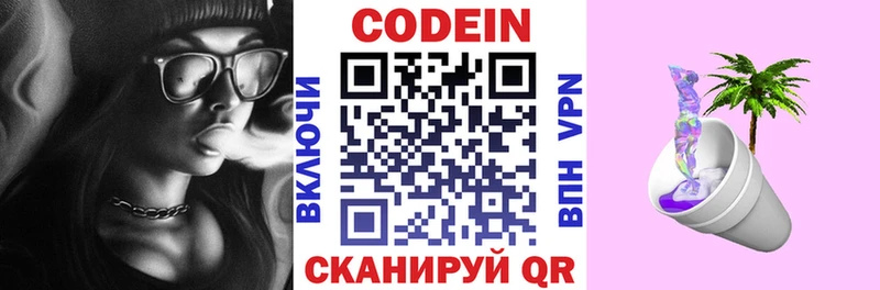хочу   Балашов  Кодеиновый сироп Lean Purple Drank 